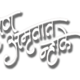 Hindi Title Quote PNG Bundle 7 Images – Typography & Text Graphics Pack - Image 2